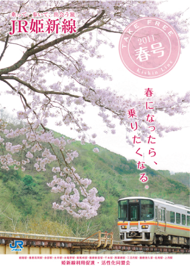 姫新線観光ガイドブック表紙